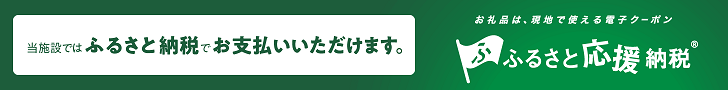 ふるさと応援納税