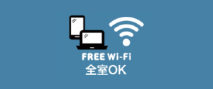 Wi-Fi接続サービス