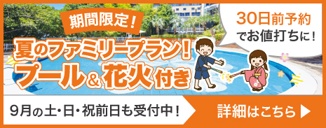 プール付きプラン
