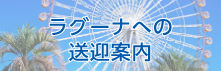 観光案内