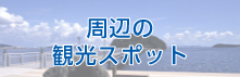 観光案内