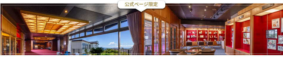 HPご予約でお得な情報